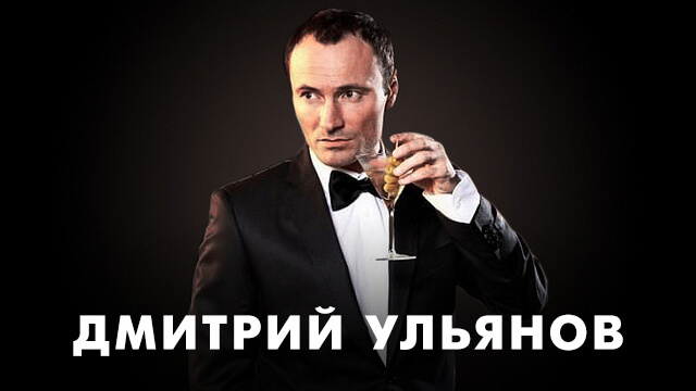 Фильмы с Дмитрием Ульяновым