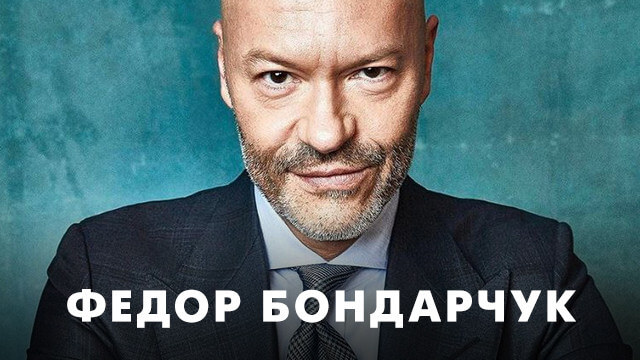 Фильмы с Федором Бондарчуком