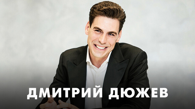 Фильмы с Дмитрием Дюжевым