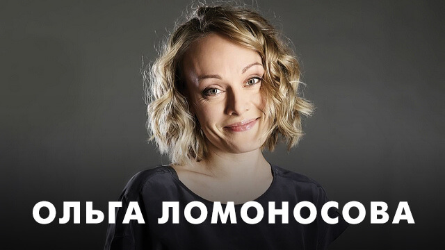 Фильмы с Ольгой Ломоносовой