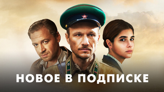 Теперь в подписке