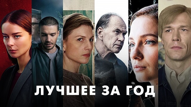 Лучшее за год