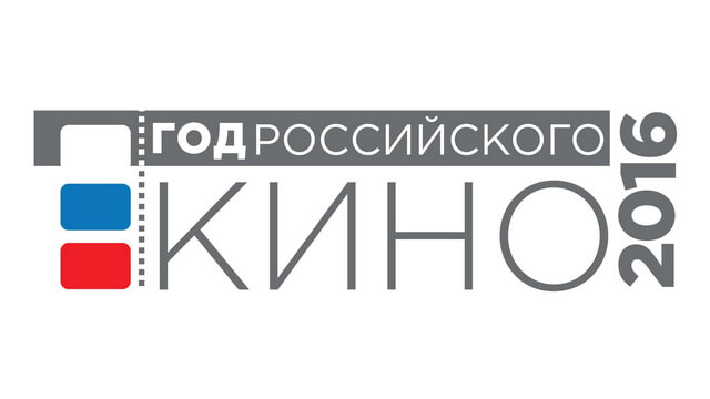 Год Российского Кино