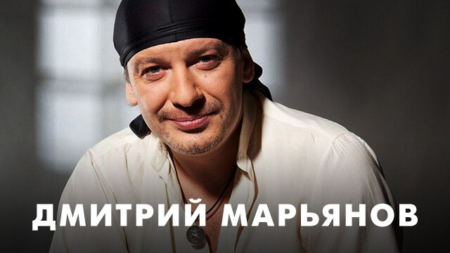 Фильмы с Дмитрием Марьяновым