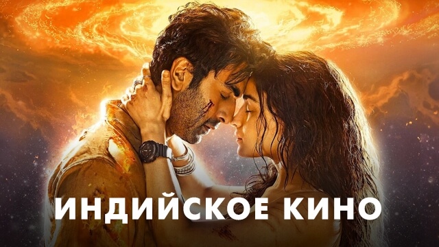 Индийское кино